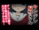 【シチュボ】ヤンデレ婦警さんはストーカーなようで…？【男性向け】