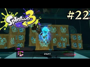 【字幕プレイ】トリガーハッピーが贈るSplatoon3 #22