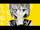 アイセナイザ―・シンドローム / ナガツキ feat. ゲキヤク
