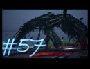 【Stellar Blade】毎日初見ステラーブレイド#57【実況動画】