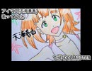 アイマス 天海春香　THE iDOLM@STER　歌ってみた。 カラオケLive 本人ズ THEiDOLM@STER