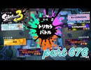 【Splatoween】第10回フェス「友達にするなら？」【Splatoon3実況part676】