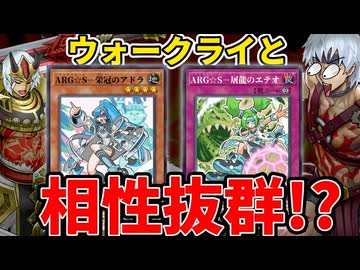 【朗報】新テーマ「ARG☆S」でウォークライの超強化が確定