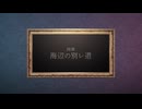 魂　彷徨い　黄昏る｜【誰ソ彼ホテル Re:newal】実況プレイ＃１０