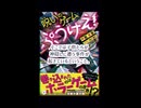 9/11(水)発売『呪いのゲーム　ぷうけえ！』CM