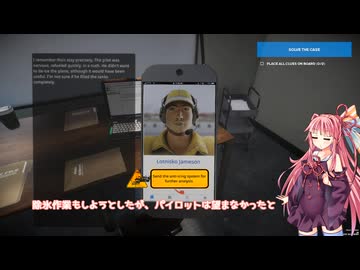 茜お姉ちゃんが航空事故調査のバイトをする話　正式版　9日目