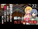 【Project Zomboid】回転ずしを見つけたので、ゾンビを回したいと思います/ 第２２話【ゆっくり実況プレイ】