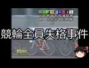 【ゆっくり朗読】ゆっくりさんと日本事件簿 その527