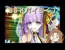 【FGO】BBドバイ狙ってガチャ【字幕動画】