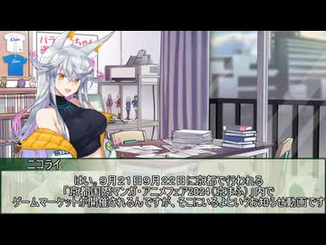 『ゲームマーケット2024京都 in 京まふ』にいます。【9/21.22　ブース番号：B14】