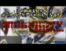 この動画を見たらボートペンケースが欲しくなる!?視聴者からボートペンケースの写真を応募したら最高の写真たちが集まりましたwww