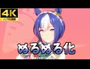 【ウマ娘】ウマすぎ！グルメパレード シーザリオ ライブ【ぬるぬる化】　conv to 60fps