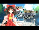 【CoC】隻腕／積年怨嗟のイビルレガシー③【学園異能バトル】