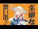 めぐる季節と乙女のハァト