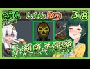 【Cataclysm:DDA】ずん子とあかりが行く、じゅん散歩　その３８