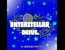 Interstellar Drive(feat.重音テト)