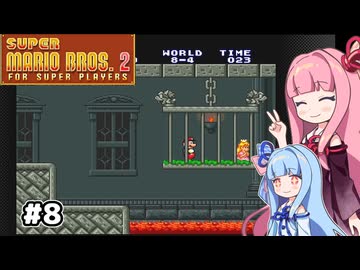 【スーパーマリオ2】動きがうるさい琴葉姉妹のゲーム実況#8【A.I.Voice実況】