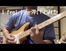 I feel fine 弾いてみました