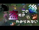 【LoL】この後盗むのやめられないきのこ【きのこ】【JG Teemo】【実況プレイ】#204
