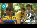 ホモと見るAVメーカー作の特撮ドラマ第二話.kougaiger