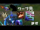 【LoL】ワープ先にきのこ居ます【きのこ】【JG Teemo】【実況プレイ】#205-1