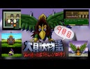 【実況】火の貝の勇者1人でラスボスを倒すのに必要なレベルは○○ 9貝目【大貝獣物語】