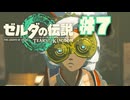【ぽつぽつ実況 #7】監視砦【ティアーズオブザキングダム】