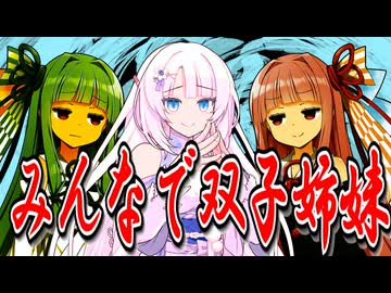 雪さんは琴葉姉妹ではありません【VOICEROID劇場】