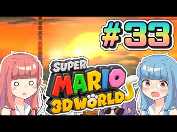 みんなで協力？マリオ3Dワールド！！part33【スーパーマリオ3Dワールド】