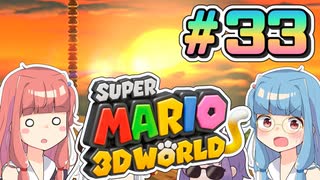 みんなで協力？マリオ3Dワールド！！part33【スーパーマリオ3Dワールド】