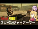 【7 Days to Die】V1.0 攻略 スカベンジャーアーマー【七大豆知識】012