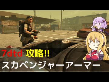 【7 Days to Die】V1.0 攻略 スカベンジャーアーマー【七大豆知識】012