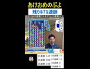 【睡眠用】ぴぽにあ ぷよぷよLLR連鎖集