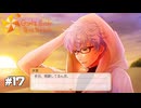 ときメモGS4実況 Part17｜ネタバレあり