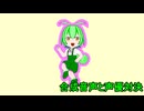 できるかな？ずんだもん【ずんパラ投稿祭Z_アイキャッチ部門】