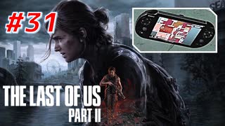 THE LAST OF US Part2 を実況【#31】