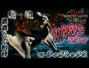 【縛りプレイ】『数珠繋ぎ』で狩猟していかなくてはならないモンハン！！！#26【サンブレイク/MHR:SB】