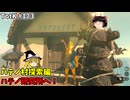 【ゆっくり実況】初めてのティアーズオブザキングダム！ part173【ティアーズオブザキングダム】