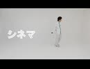 【テニプリ】東方雅美で シネマ 踊ってみた【コスプレ】