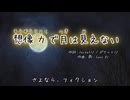 【オリジナル曲】〝想像力で月は見えない〟【Suno】#AI作曲 #作詞 #歌