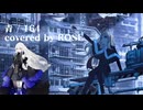 【夢ノ結唱ROSE】青 / 164【SynthVカバー】