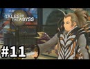 #11【テイルズオブジアビス】生まれた意味を知るRPG、TOAを完全初見で楽しむ！！【TALES OF THE ABYSS】【実況】