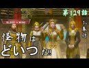第129話【ウィッチャー3 ワイルドハント】事件が動く動く!!「血塗られた美酒 第2話」【お奉行】