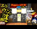 【怒りの宝探しマイクラ】エドウィンの隠れ家 謎日記【#RAGECRAFT4】 day28【実況】≪#PRAZOKS≫