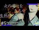 蘇りの秘術をめぐって”呪い合う”群像ホラーミステリー＃5【パラノマサイトFILE23本所七不思議】