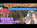 【みろく語り】悪魔城ドラキュラ黙示録 # 3　STAGE 4「地下坑道」　※ラインハルト【NINTENDO 64】