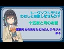 【ラジオ風】宮前モカのあなたとわたしのラジオ　＃４