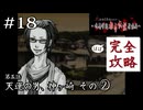 やっぱいい奴だな、お前って奴は！｜学怖ファンの完全攻略(※ほぼ)探偵局【アパシー 鳴神学園都市伝説探偵局】#18