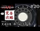 あんた見てたら、そこは退屈しなさそうに思えた｜学怖ファンの完全攻略(※ほぼ)探偵局【アパシー 鳴神学園都市伝説探偵局】#20
