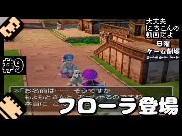 【編集実況】天空の花嫁探しに勤しむ2人組_Part9【DQ5/PS2】